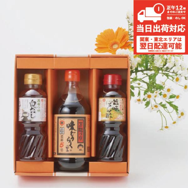 [Release date: June 23, 2023]●定価：1620円（税込）●内容：味どうらくの里500ml（瓶）×1、ワダカン旨味ぽん酢300ｍｌ×1、ワダカン昆布つゆ白だし300ｍｌ×1●箱サイズ：23×21.8×6.7cm「味...
