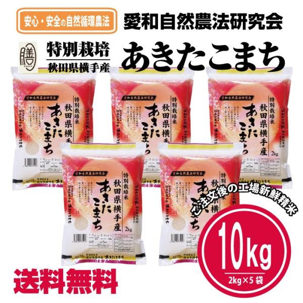 特別栽培米 米10kg あきたこまち」の人気商品一覧・価格比較 - 価格.com