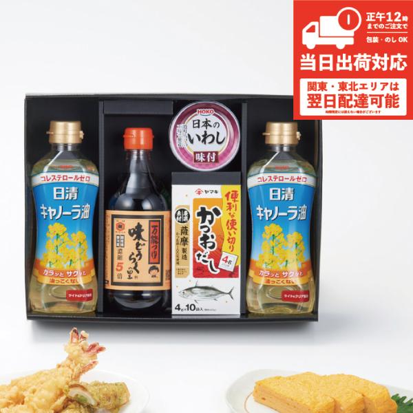[Release date: November 20, 2019]●内容：味どうらくの里500ml×1、日清キャノーラ油350g×2、宝幸 日本のいわし味付140g×1、ヤマキかつおだし（4g×10P）×1●箱サイズ：23.5×30.2×7...