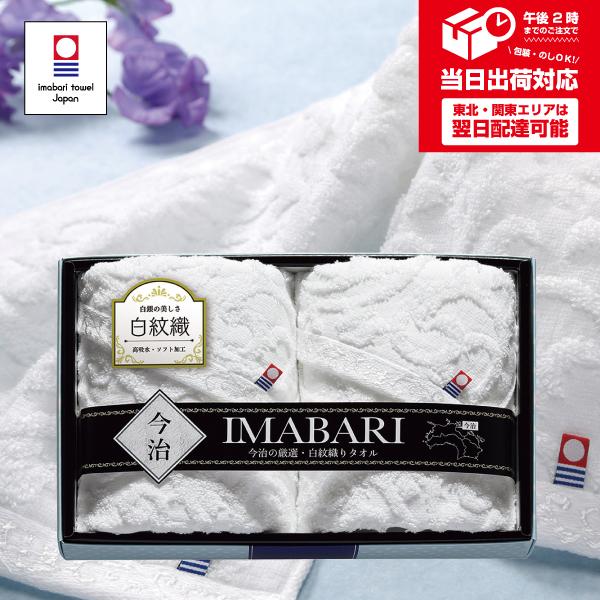 御中元 ギフト 今治タオル 白紋織り フェイスタオル ２枚組 日本製 ソフト加工 即日発送 ギフト対応 お急ぎ 送料無料 在庫有 Ak24ss21 秋田特産品ショップmikke 通販 Yahoo ショッピング
