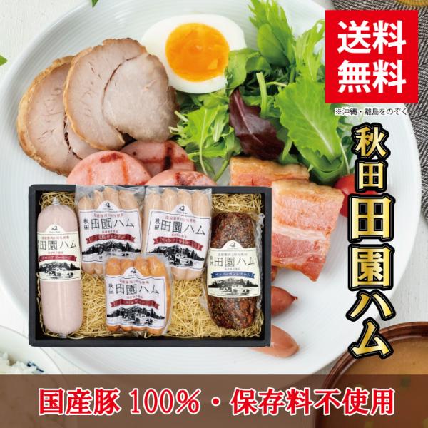 田園ハムは保存料を使用せず、国産豚肉100％使用にこだわった横手市里見地区にあるハム工房。職人が丹精込め、手間をかけてひとつひとつ仕上げております。TV番組でタレントの上沼恵美子さんが絶賛した「豚ハラミくんせい」をはじめ、豚本来の旨みがぎゅ...