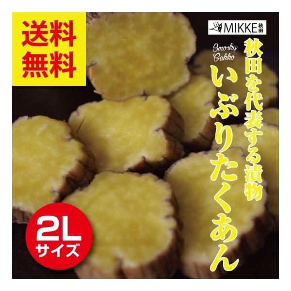 食品 いぶりがっこ」の人気商品一覧 | 安い商品を通販サイトから