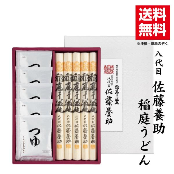 佐藤養助 記念品 寸志 稲庭うどん 八代目 贈答品 ギフト 特製 佐藤養助 記念品 寸志 稲庭うどん 八代目 贈答品 ギフト 特製