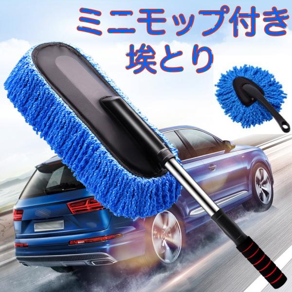 車 洗車モップ カー ダスター モップ 洗車タオル 洗車用 洗車 掃除 砂ほこり取り 便利 グッズ 車内 車外 隙間 ホコリ取り 埃取り ホコリ Buyee 日本代购平台 产品购物网站大全 Buyee一站式代购 Bot Online