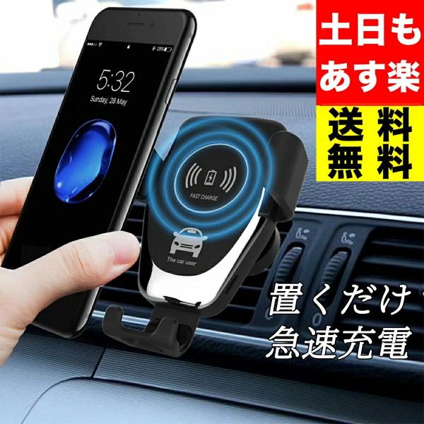 スマホホルダー 車 ワイヤレス充電 車載 急速充電 Iphone スマホ アンドロイド ホルダー ワイヤレス 充電器 Qi 置くだけ充電 車載ホルダー 送料無料 Buyee Buyee Japanese Proxy Service Buy From Japan Bot Online