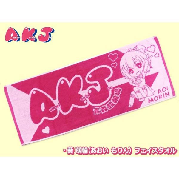 もりんちゃん フェイスタオル : AKJ グッズショップ - 通販