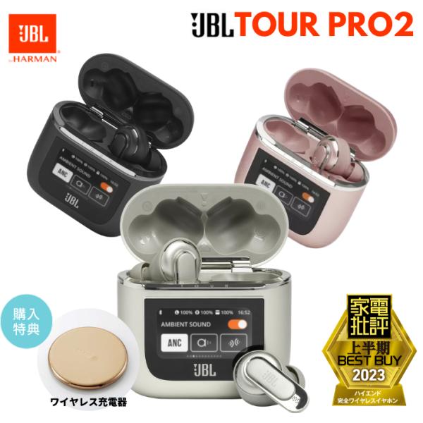 JBL TOUR PRO 完全ワイヤレス イヤホン ハイブリッド式 ノイズキャンセリング JBLTOURPRO2 (カラー: 2色) :au-jbl-tourpro2-:アッキーインターナショナル  通販 