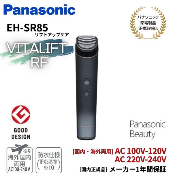 パナソニック Panasonic リフトケア美顔器 EMS バイタリフトRF 国内・海外両用 ブラック EH-SR85-K