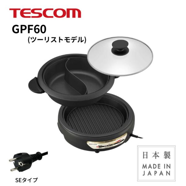 テスコム（TESCOM） グリル鍋 火鍋 Grill Pan ツーリストモデル 日本製