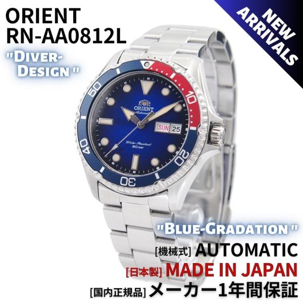 オリエント ORIENT 腕時計 ダイバーデザイン ブルーグラデーション 日本製 機械式 自動巻(手...