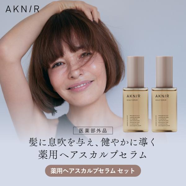 AKNIR アクニー 公式 梨花開発 薬用 ヘアスカルプセラム 2本セット 【ローズ×サンダルウッド】頭皮美容液 医薬部外品 育毛剤 頭皮ケア 頭皮マッサージ