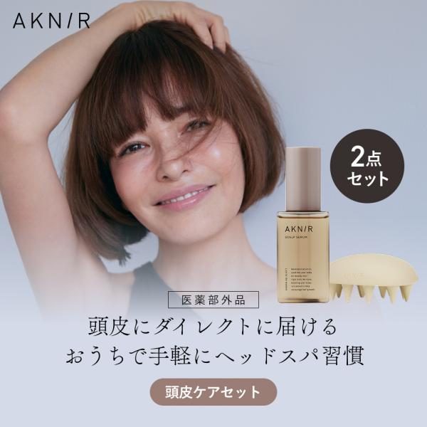 AKNIR 公式 梨花開発 頭皮ケアセット【ローズ×サンダルウッド】 ヘアスカルプセラム スカルプブラシ ギフト 頭皮ケア 頭皮マッサージ 薬用 抜け毛 切れ毛