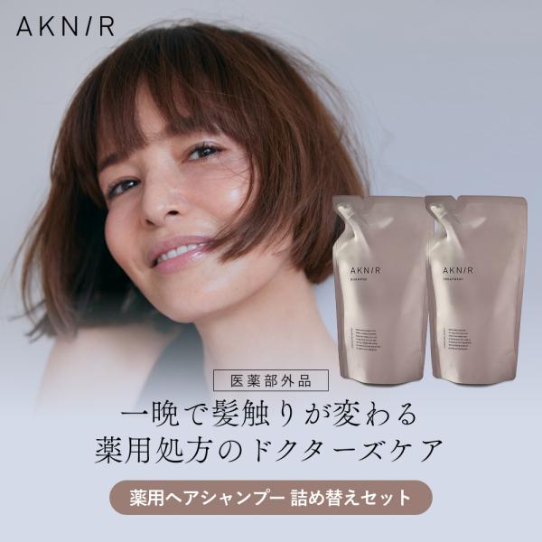 AKNIR アクニー 梨花開発 薬用シャンプー トリートメント 詰め替えセット 【ローズ×サンダルウッド】アミノ酸 頭皮ケア 保湿 くせ毛 ト ダメージ補修 薄 乾燥