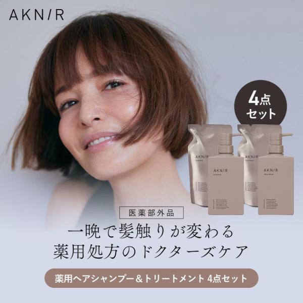 AKNIR アクニー 梨花 薬用開発シャンプー トリートメント 2本セット【ローズ×サンダルウッド】 アミノ酸 頭皮ケア くせ毛 ダメージ補修 ふけ 薄毛 抜け毛