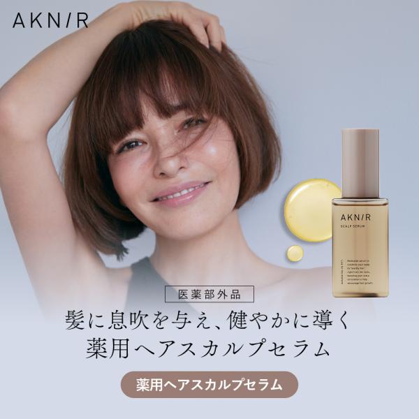 AKNIR アクニー 公式 梨花開発 頭皮美容液 薬用ヘアスカルプセラム【ローズ×サンダルウッド】 頭皮ケア 保湿 スプレー 抜け毛 薄毛 切れ毛 育毛 ヘアミスト