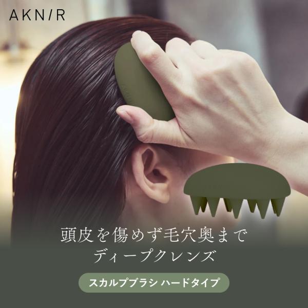 【シリーズ累計200万個突破】 AKNIR 公式 梨花 開発 シャンプーブラシ スカルプブラシハードタイプ ヘッドスパブラシ 頭皮マッサージ 頭皮ケア 頭皮洗浄