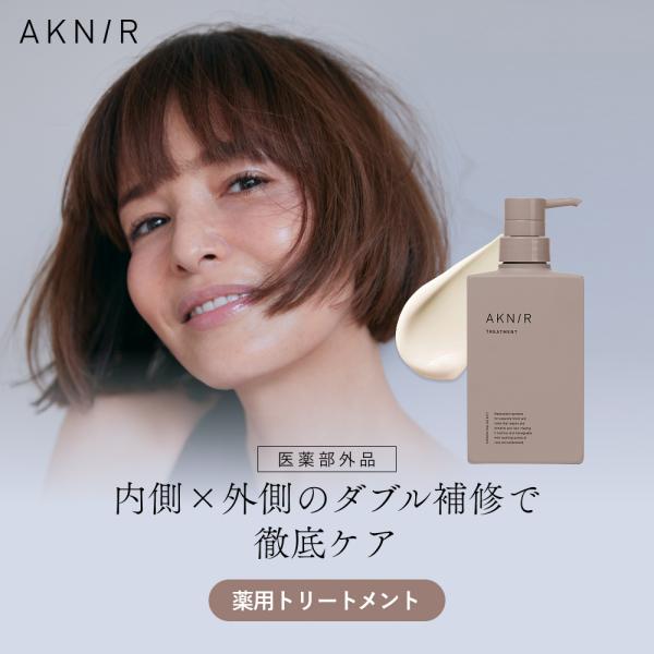 AKNIR アクニー 梨花開発 薬用 トリートメント 【ローズ×サンダルウッド】頭皮ケア くせ毛 薬用 アミノ酸 スカルプ ダメージ補修 ふけ 薄毛 抜け毛 ツヤ髪 艶髪
