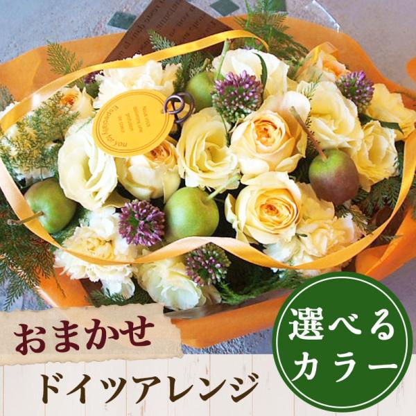 花 花束 開店祝い マイスターお任せアレンジ フラワーアレンジ 誕生日 お祝い 生花 退職祝い 発表会 花キューピット 非加盟店