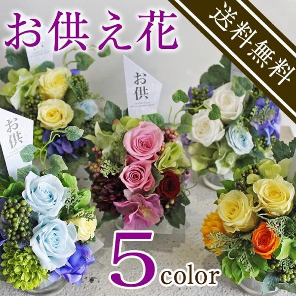 プリザーブドフラワー 仏花 花キューピット 非加盟店 ガラスドーム