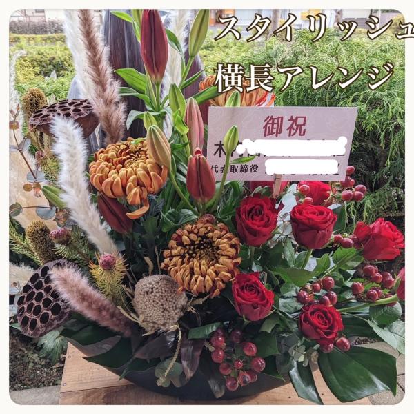 スタイリッシュな船型の器にアレンジした横長のデザインのアレンジメントですお祝いの席でもひときわ目を引くこと間違いなし！！お花の色が選べて、お好みのお花もお入れできます詳細ご要望をご相談されたい方は　LINE公式アカウント　憧れ　花のアトリエ...