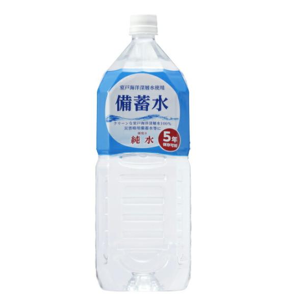 保存水 5年 備蓄水 2L 6本  防災 保存水 国産 軟水 純水 室戸海洋深層水 赤穂化成 赤ちゃん 子供 薬服用時 送料無料 防災グッズ