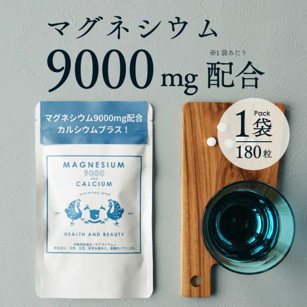 ・日本人が不足しがちなミネラル【マグネシウム】をサプリメントで手軽に補給！・1日あたり納豆約6パック分の300mg配合！カルシウムも配合しています。・海洋深層水使用！国内製造ミネラル配合！・【内容量】67.5g（375mg×180粒）30日...
