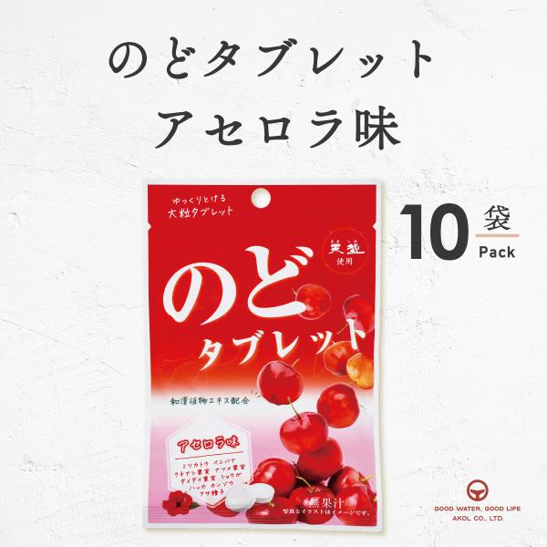 【キーワード】のどタブレット アセロラ味 24g タブレット のどケア のど のど飴 喉飴 赤穂の天塩 赤穂化成 アセロラ 和漢植物エキス メントール 喉 乾燥 いがいが イガイガ 天塩 持ち運び 冬 秋