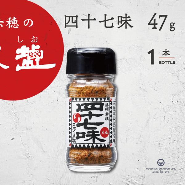 四十七味 七味 47g スパイス 調味料 赤穂の天塩 天塩 赤穂義士 赤穂浪士