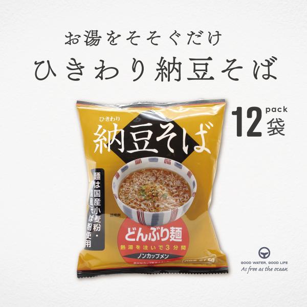 どんぶり麺 納豆そば 81.5g 12袋 ノンカップメン 国内産ひきわり納豆 そば 国産小麦粉 国産そば粉 トーエー どんぶり麺 手軽 簡単 そば