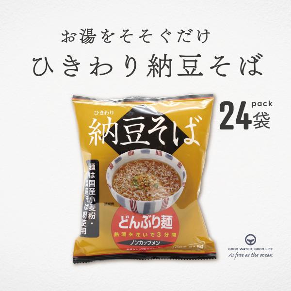 【キーワード】どんぶり麺 納豆そば 81.5g 24袋 ノンカップメン 国内産ひきわり納豆 そば 国産小麦粉 国産そば粉 トーエー どんぶり麺 手軽 簡単 そば 熱湯を注いで3分 国産小麦粉 国産そば粉