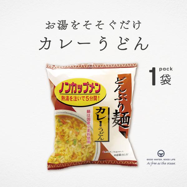 【キーワード】どんぶり麺 カレーうどん 86.8g ノンカップメン 国内産小麦粉 うどん 国産小麦粉 国産 トーエー インスタント麺 どんぶり麺 手軽 簡単 インスタント 熱湯を注いで3分 国産小麦粉 国産そば粉