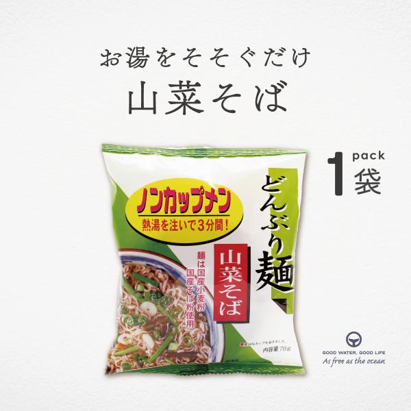 【キーワード】どんぶり麺 山菜そば 78g ノンカップメン そば 国産小麦粉 トーエー インスタント麺 手軽 簡単 インスタント 化学調味不使用 熱湯を注いで3分 国産小麦粉 国産そば粉