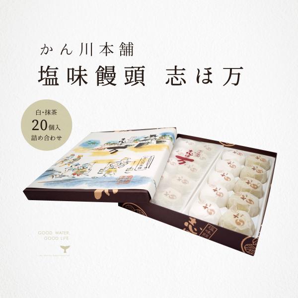 北海道十勝産小豆を使った上質なこしあんに、まろやかな風味の「赤穂の塩」を練りこみ、もち米を焼いて粉にした寒梅粉を使った皮で包んだ塩見饅頭です。程よい甘みの中に、ほのかな塩味が絡み合う独特の味わいは、後を引く美味しさで日本茶やコーヒーによく合...