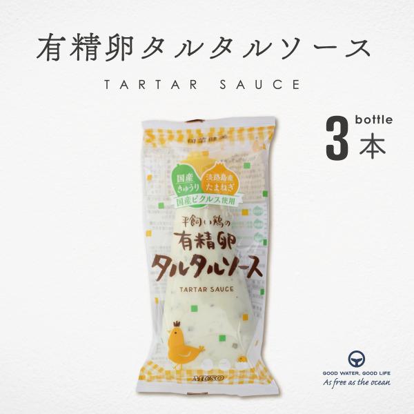 国産きゅうり・淡路島産たまねぎの２種のピクルスをたっぷり配合した自慢のタルタルソース。化学調味料・酵母エキスは一切使用しておりません。平飼い(雄鶏と雌鶏が自然に交配できる環境)で生んだ有精卵を使用しています。原材料名:なたね油、ピクルス(た...