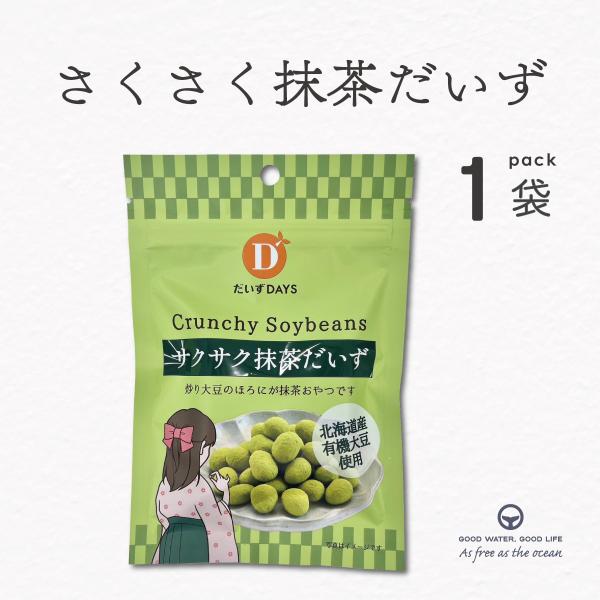 大豆 国産 サクサク抹茶だいず 35g 1袋 スナック おやつ 有機大豆