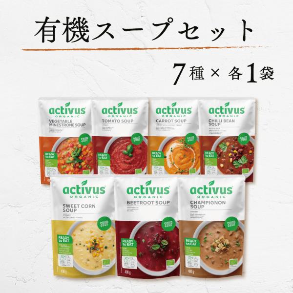 ヨーロッパの大地で採れたオーガニック野菜を使用しています。【有機JAS認定品】