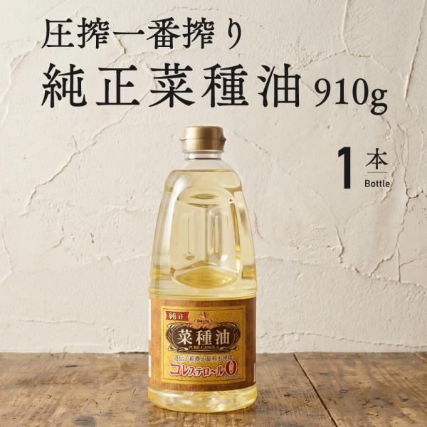 平田産業 純正菜種油 910g 圧搾一番搾り 遺伝子組み換えでない なたね油 菜種油 食用油 紙パック 揚げ物 炒め物 ドレッシング 天ぷら