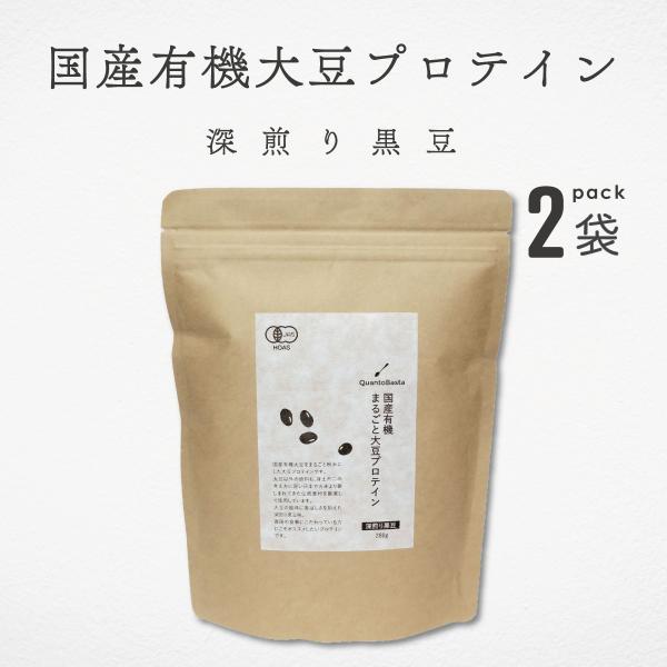 国産有機大豆を丸ごと微粉砕加工した国産有機JAS認証取得ソイプロテイン。深煎り黒豆入り。不足しがちなたんぱく質を効率良く補える、普段の食事にこだわっている方にこそオススメしたいプロテインです。原材料名:転換期間中有機大豆(大豆(国産))、有...