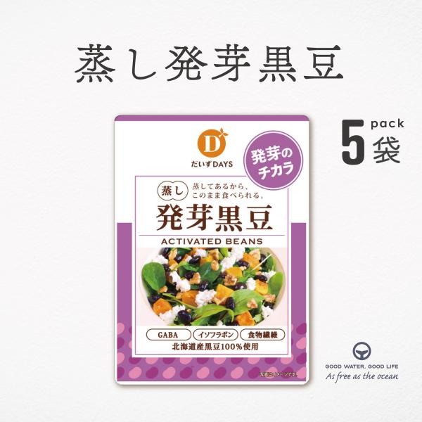 黒豆のおいしさと栄養を発芽で引き出して、やわらかく蒸し上げました。北海道産大豆100%使用。蒸し発芽黒豆は蒸してあるから豆本来の美味しさと栄養素を丸ごとお召し上がりいただけます。発芽のチカラでたんぱく質がからだに吸収されやすい形(アミノ酸な...
