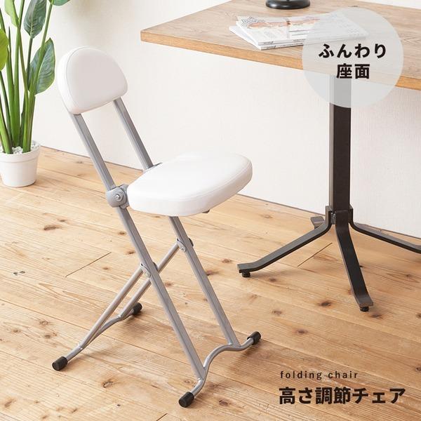 スピード対応 全国送料無料 高さ調節チェア ホワイト 白 折りたたみ椅子 イス カウンターチェア 合成皮革 スチール Nk017 完成品 椅子 コンパクト 背もたれ付き クッション 高さ75cm
