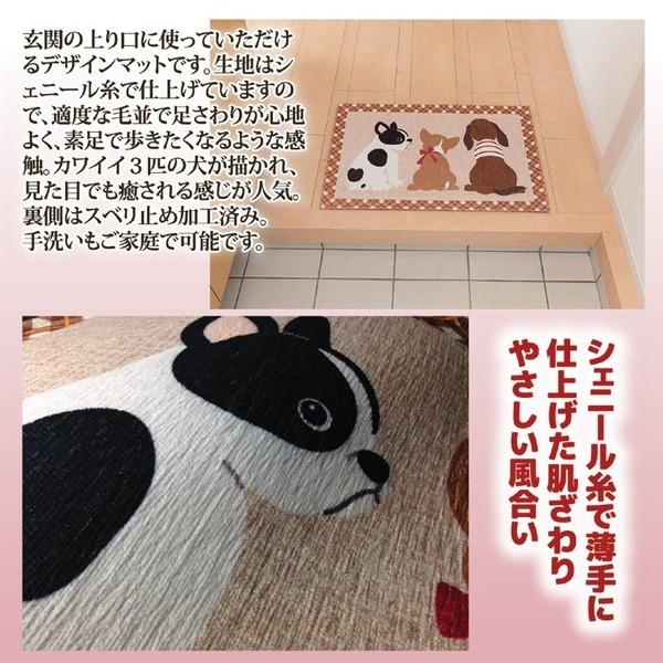 玄関マット シェニールマット 犬柄 大サイズ 洗える 室内用 滑り止め加工 国内即発送 90cm 60cm