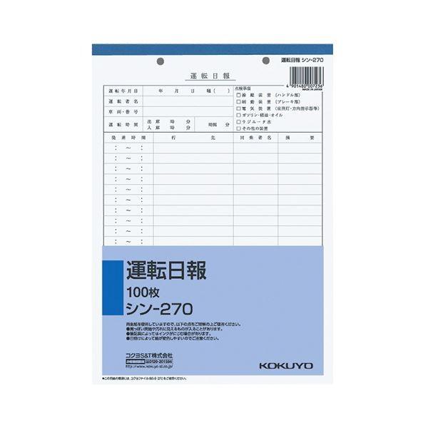 まとめ) コクヨ 社内用紙 運転日報 B5 2穴 100枚 シン270 1冊 (×10