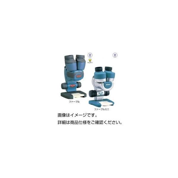 ニコン小型双眼実体顕微鏡ファーブルミニ 光学機器 大特価