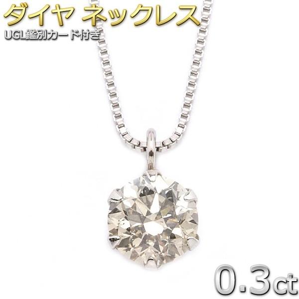 ダイヤモンド ネックレス 一粒 プラチナ Pt900 0 3ct 6本爪 ダイヤネックレス 0 3カラット ペンダント