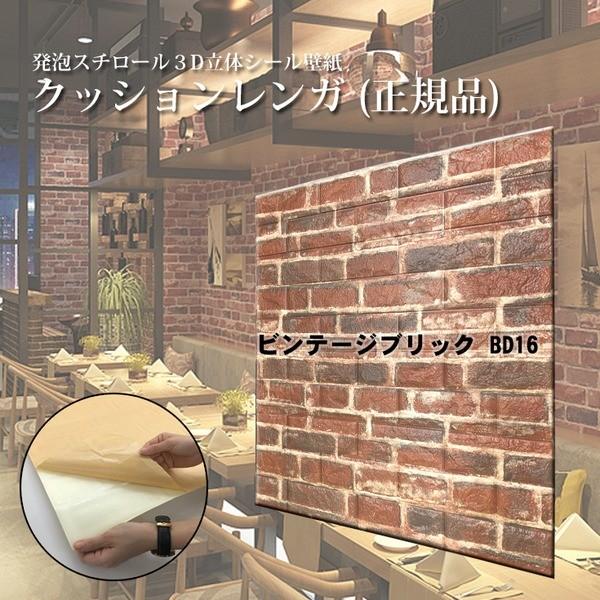 Wagic 30枚組 お洒落なクッションレンガシート 格安激安 ビンテージ風ブリックbd16 赤レンガ