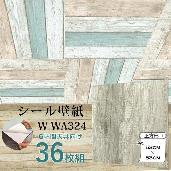 Wagic 6帖天井用 安い 激安 プチプラ 高品質 家具や建具が新品に 36枚組 壁にもカンタン壁紙シートwwa324レトロアッシュ系木目 壁紙