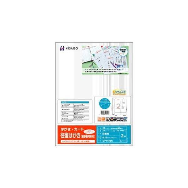 ヒサゴ 往復はがき 郵便番号枠付 2面 Gb1100n 1冊 0シート Ze4nrcro6z Www Cosbrapim Com Br