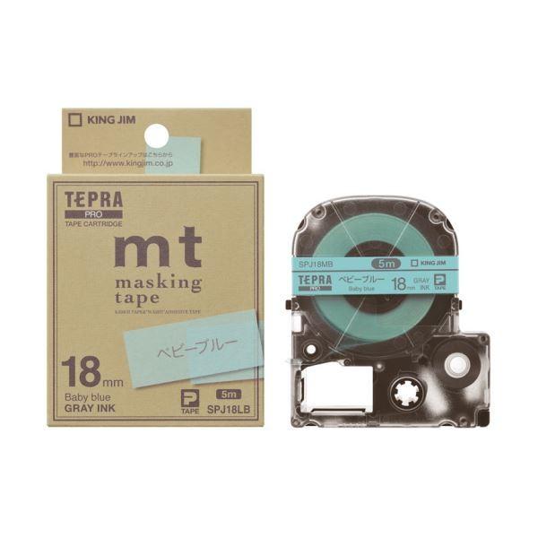 キングジム テプラ Proテープカートリッジ マスキングテープ Mt ラベル 1個 10 18mm Spj18lb ベビーブルー 評価 グレー文字