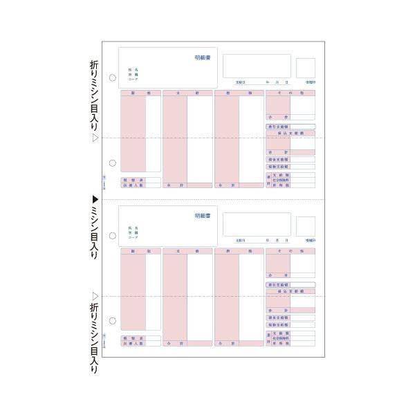 ヒサゴ 給与 明細書 タテ Seal限定商品 2面op1150 伝票 1冊 10 100枚