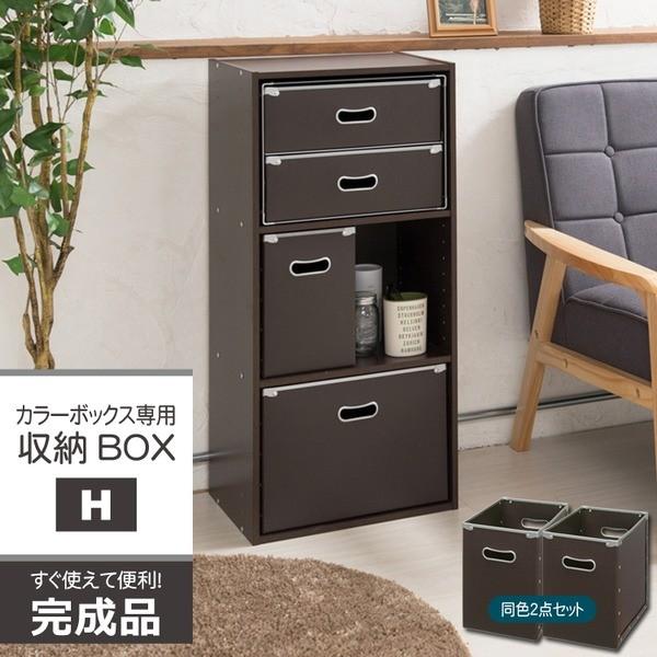 2個セット カラーボックス専用収納boxh ハーフ ブラウン ストレージボックス インナーボックス 収納 引き出し シンプル 完成品 Nk861 Ds Akショップ Yahoo 店 通販 Yahoo ショッピング
